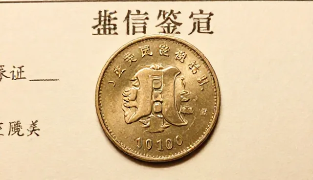 钱币鉴定报告应用中的核心关注点分析