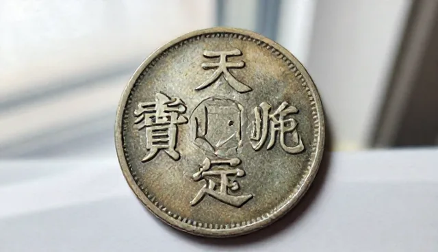 钱币鉴定报告的适用情况与常见误区解析